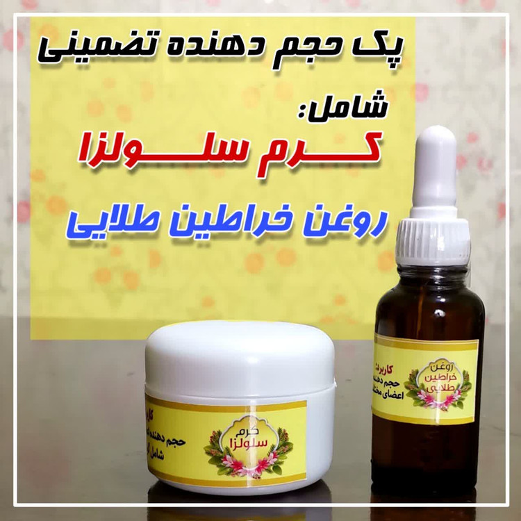 حجم دهنده صورت گیاهی اصل بدون عوارض
