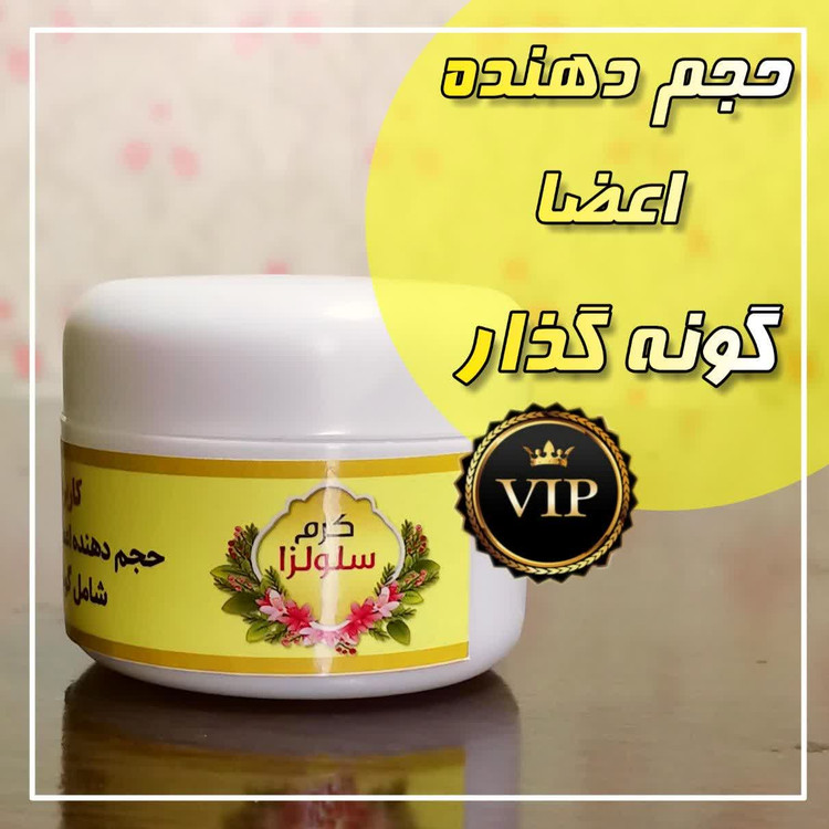 حجم دهنده بهترین کالا باکیفیت عالی قیمت باور نکردنی