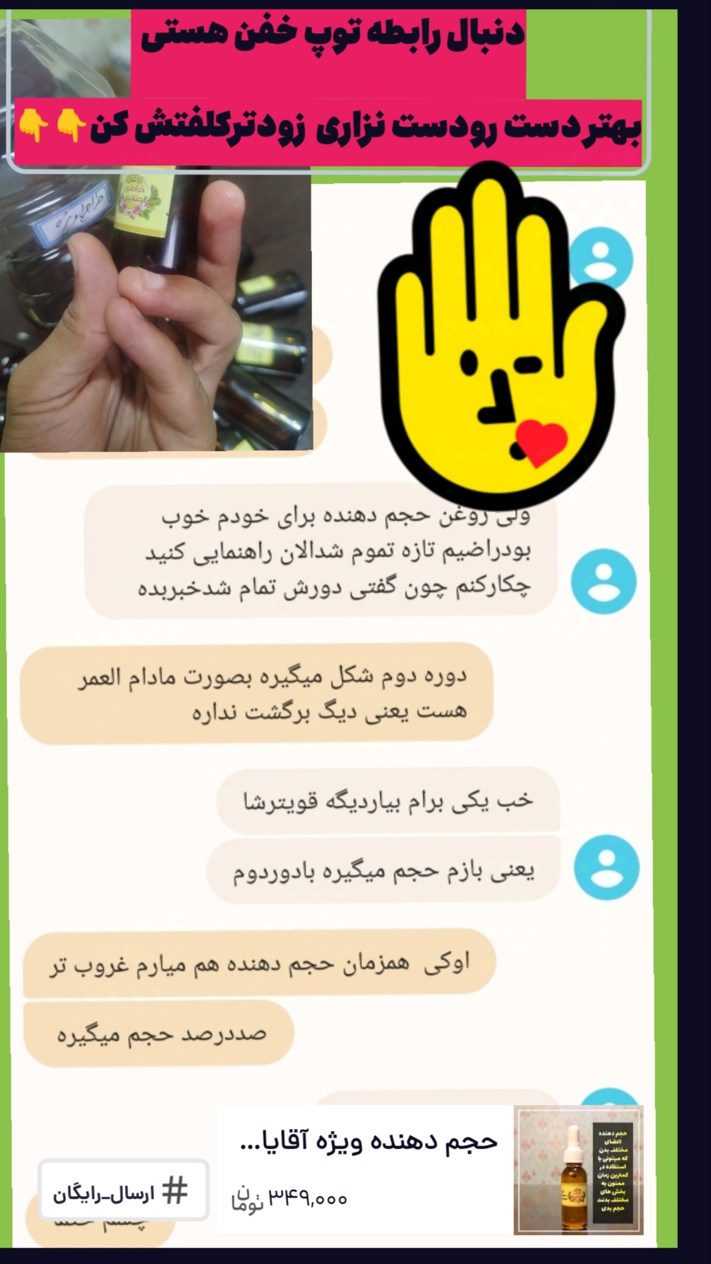 حجم دهنده قوی  ارسال رایگان  با تضمین خرید کنین