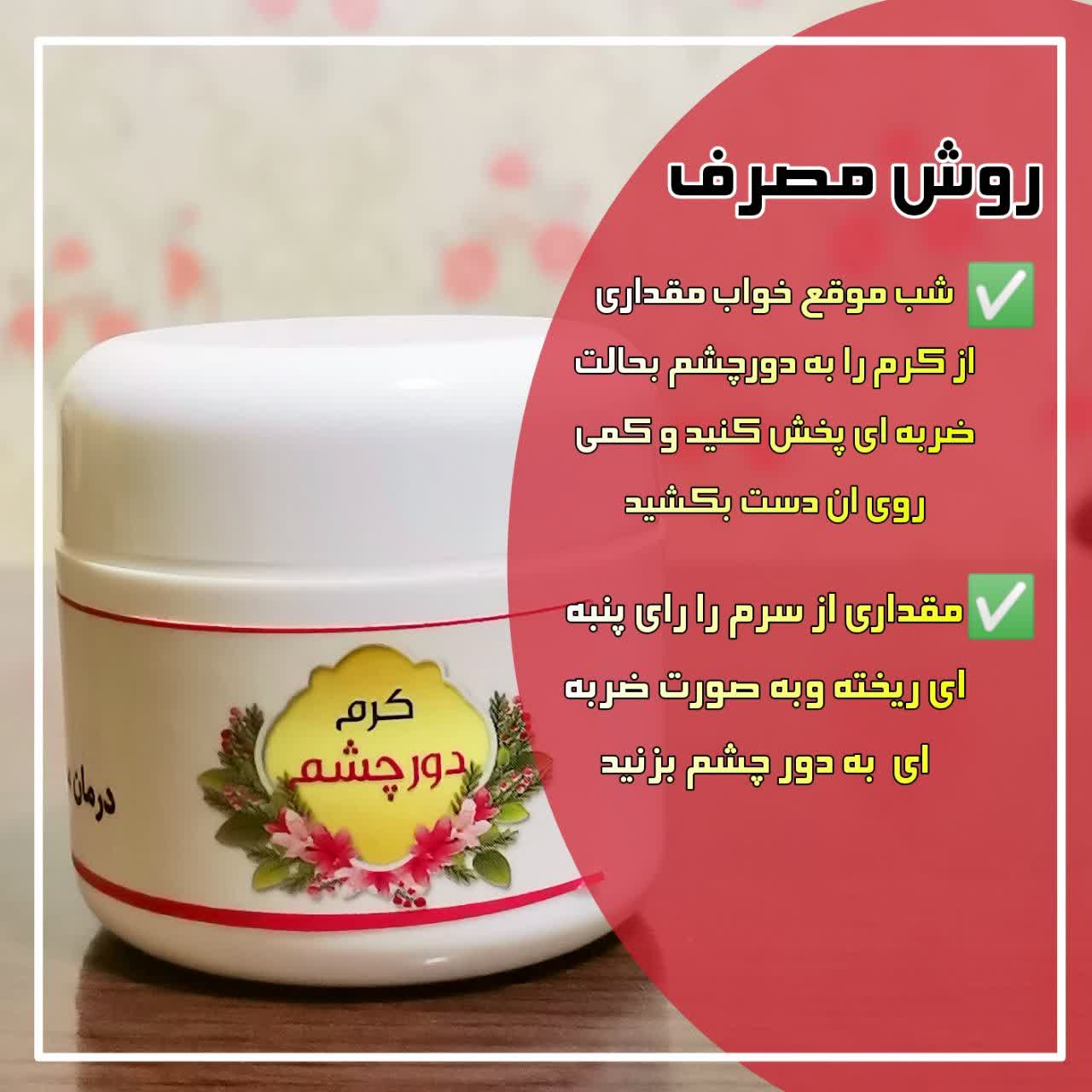 رفع چین وچروک دورچشم قیمت فوق العاده عالی باتضمین