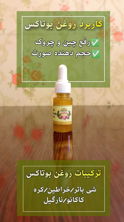 ترکیبات روغن بوتاکس شی باترخراطین کره کاکائونارگیل