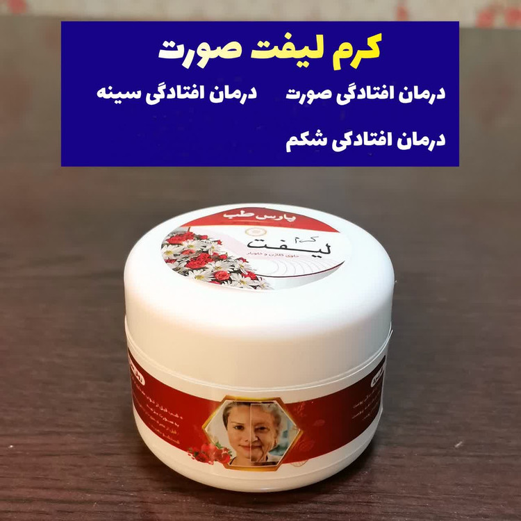 لیفت صورت بدون بازگشت ضمانتی