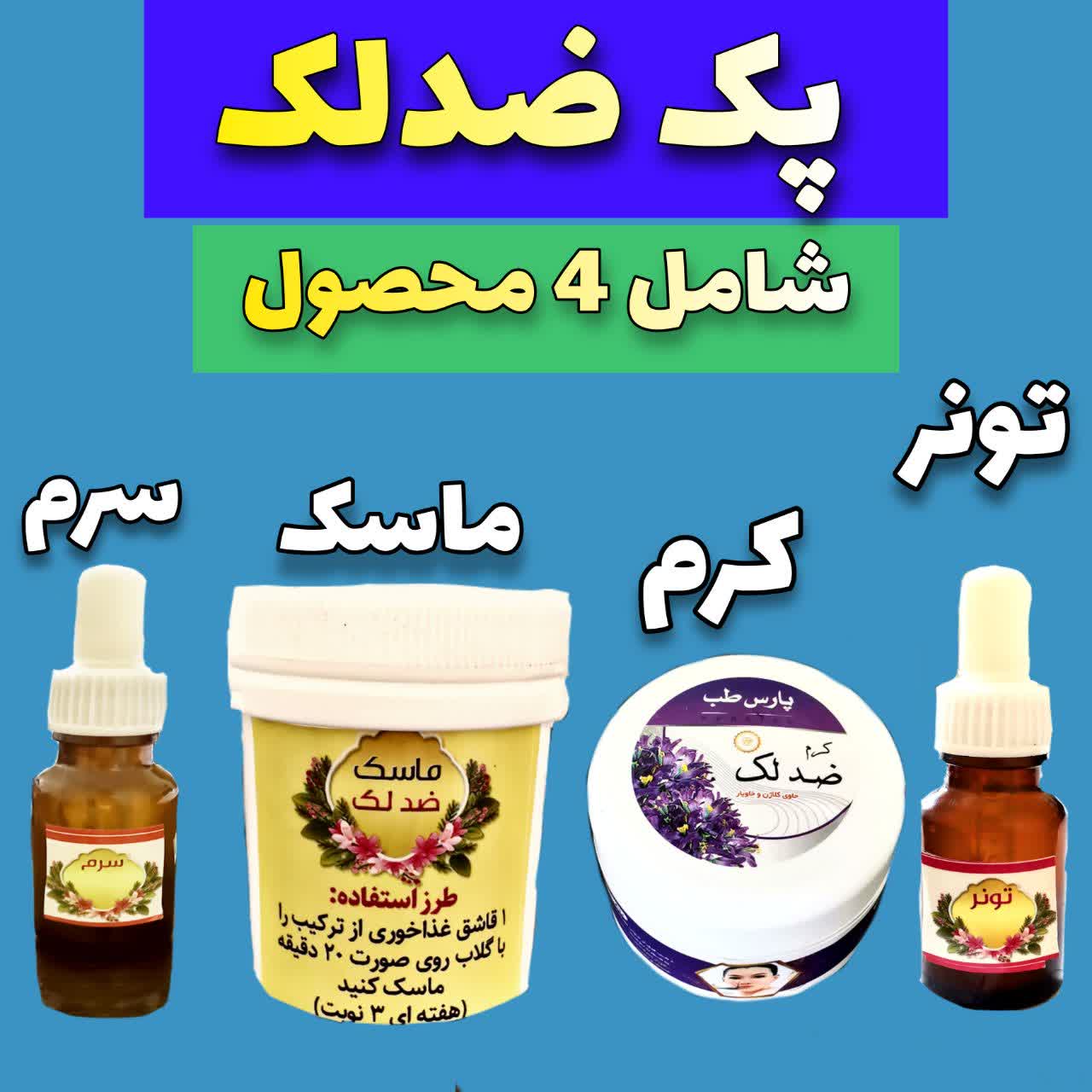 ازبین برنده لک های صورت بدون قیمت جادویی ارسال سریع