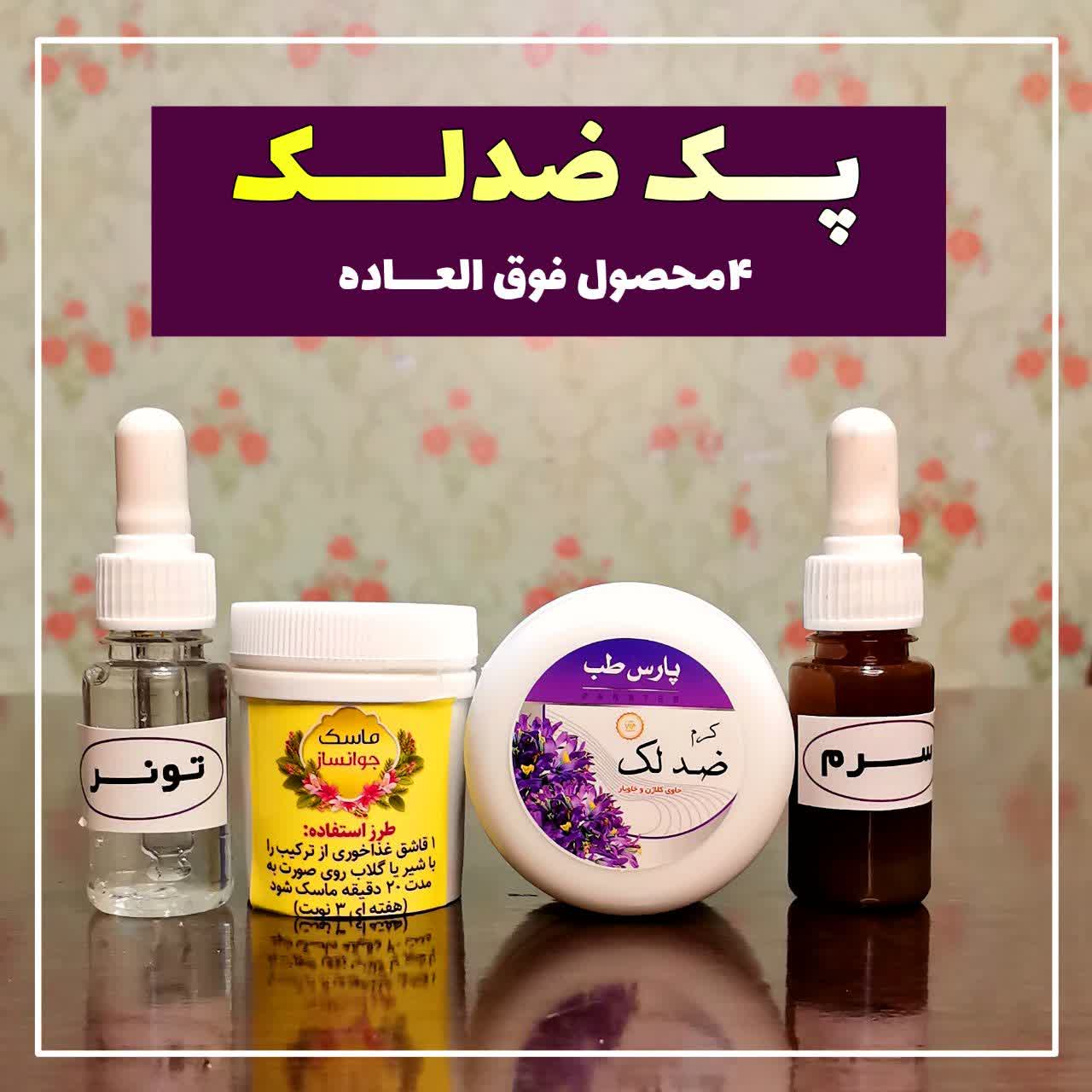 لک بر تمام اعضا  اورجینال اصل ارسال رایگان به تمام نقاط کشور