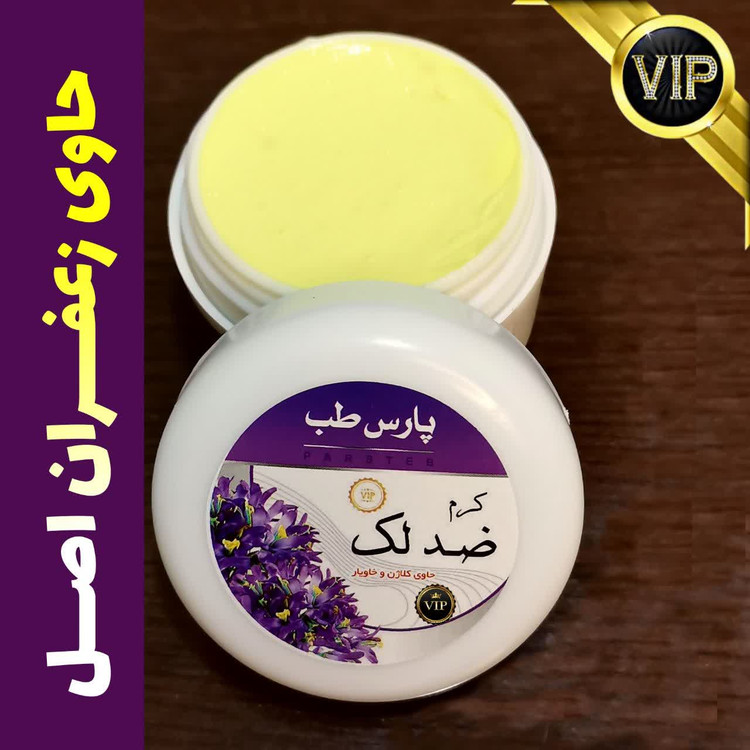 ضدلک زعفران ارسال مستقیم درب منزل کیفیت عالی