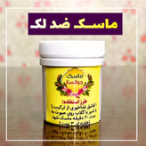 ماسک ضدلک ارسال سریع لحظه سفارش مشتریان