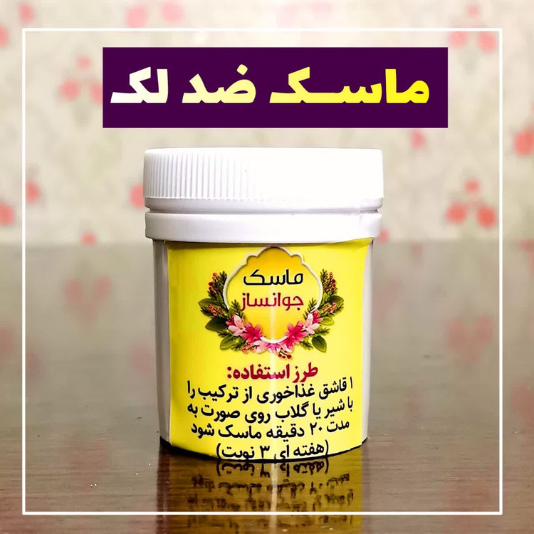 ماسک ضدلک ارسال سریع لحظه سفارش مشتریان