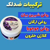 کرم ضد لک چای ترش ویتامین c گلنازجفت بلوط زردچوبه