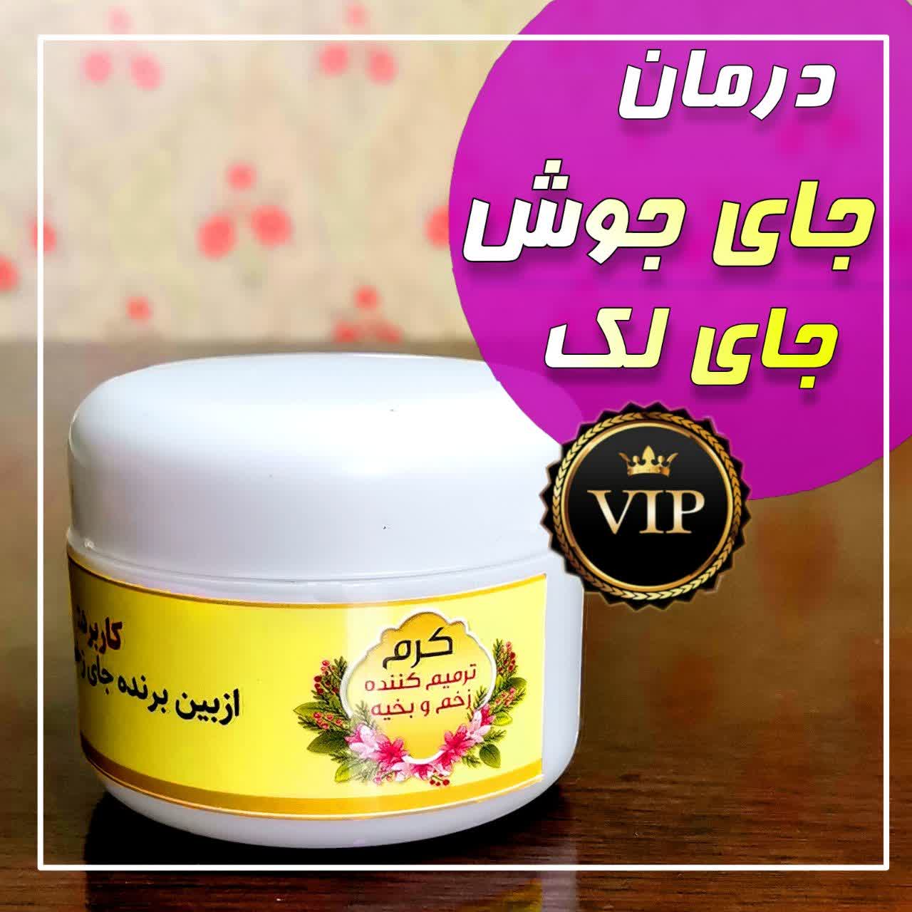 درمان جای جوش جای لک  کوتاه ترین زمان ممکن