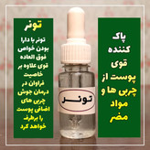 تونر جوش صورت خرید آنلاین درب منزل ارسال راحت آسان