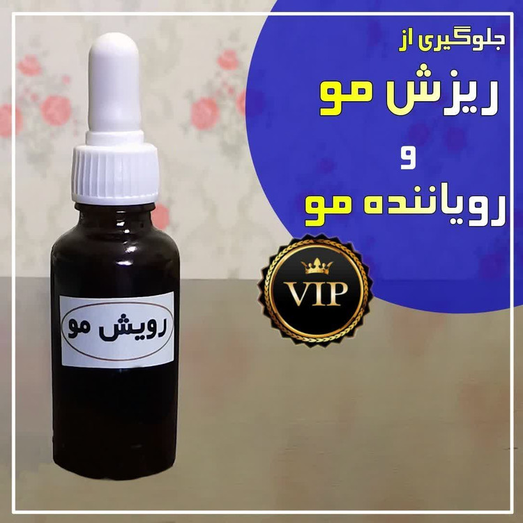 رویش مجدد مو دست ساز ترکیبات گیاهی