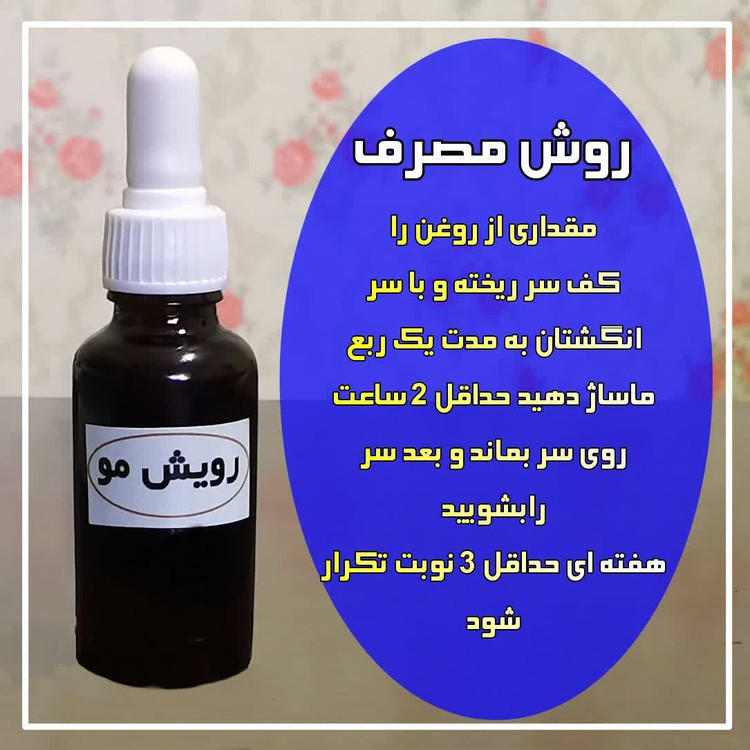 مصرف ساده رویش مجدد مو آسان باتضمینی