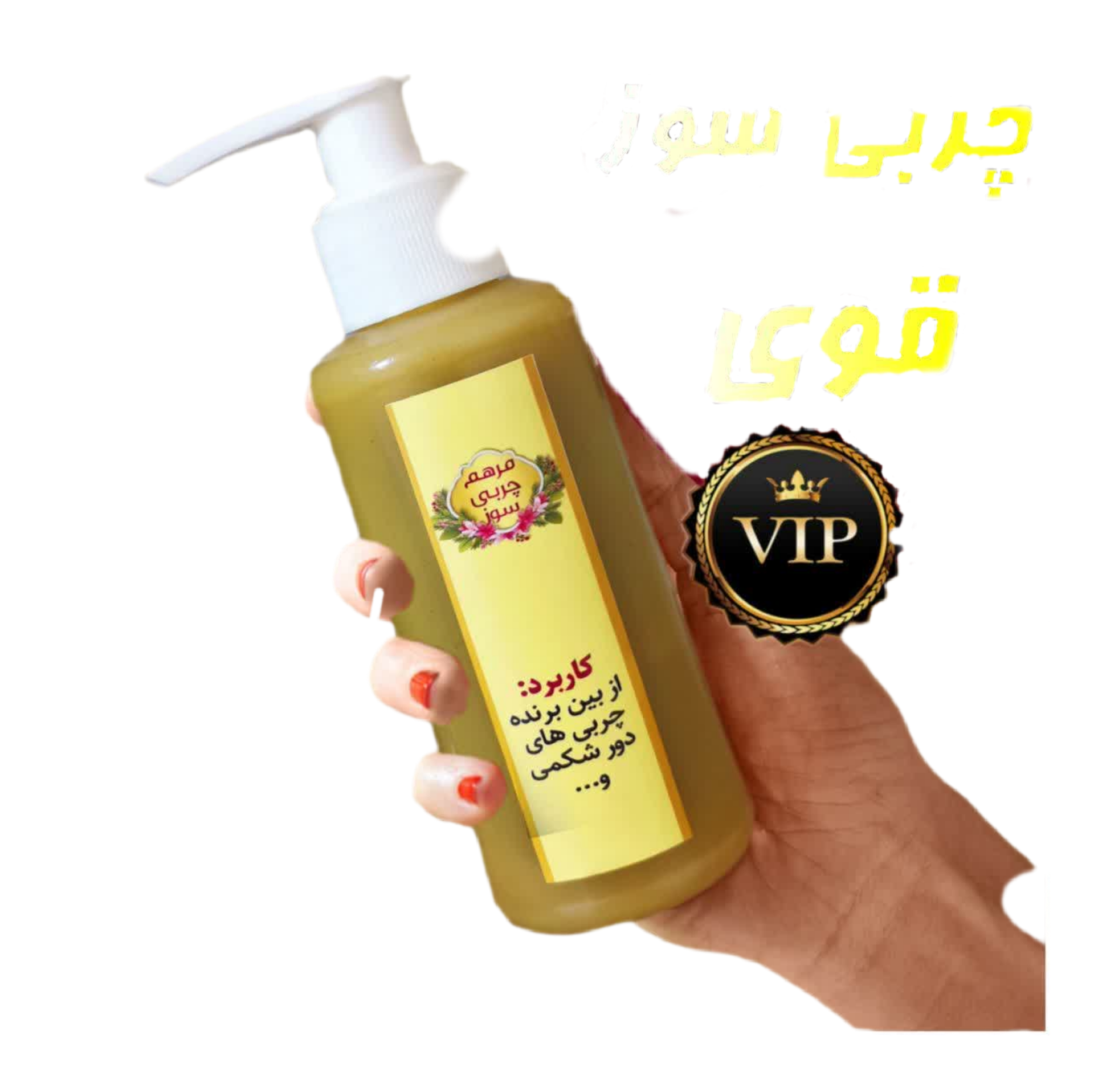 چربی سوزی گیاهی. اورجینال طبیعی