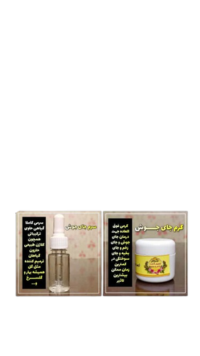 کرم جای جوش دست ساز ترکیبات گیاهی