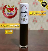 رویش ابرو کندش سوری زرده تخم مرغ کرچک رزماری باقیمت شگفت انگیز همراه هدیه