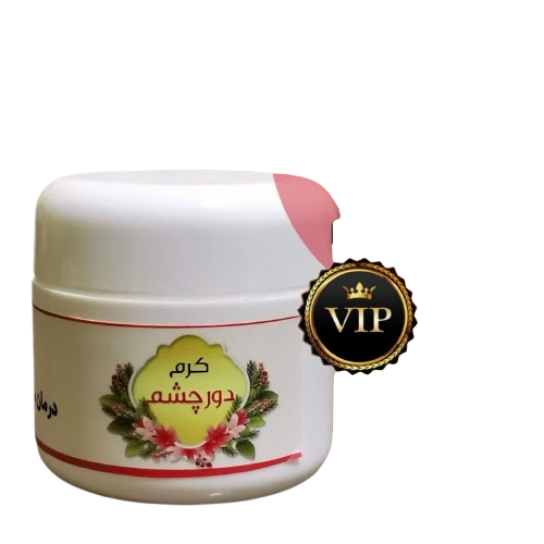 کرم دور چشم بهترین کالا باکیفیت عالی